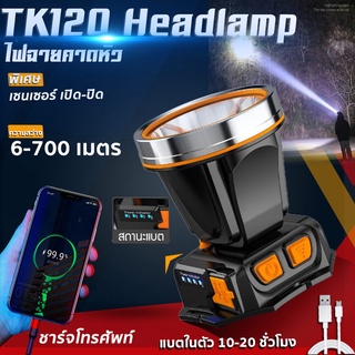 TK120 ไฟฉาย แสงกำลังสูง โหมด sensor เปิดปิด พร้อมแบตอึด ไฟฉายคาดหัว กันน้ำ ชาร์จเร็ว type C ชาร์จ พร้อมส่ง