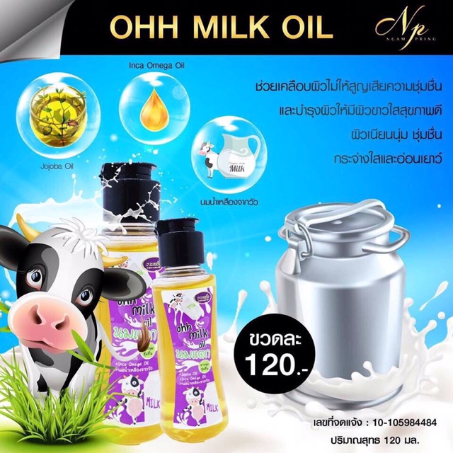 นมแตก-งามพริ้ง-ohh-milk-oil