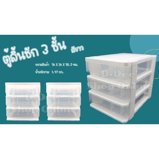 ( กล่องลิ้นชัก 3 ชั้น 7111-3 ) ใส่เอกสาร สำหรับเก็บสิ่งของอเนกประสงค์  #ลิ้นชักอเนกประสงค์3ชั้น