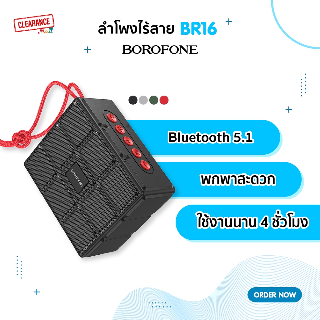 borofone-ลำโพงบลูทูธขนาดพกพา-รุ่น-br16