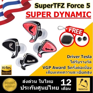 SuperTFZ Force 5 หูฟังเทคโนโลยี TESLA ที่ได้รับรางวัล VGP Award 5 ครั้งต่อเนื่อง |bonzshop|