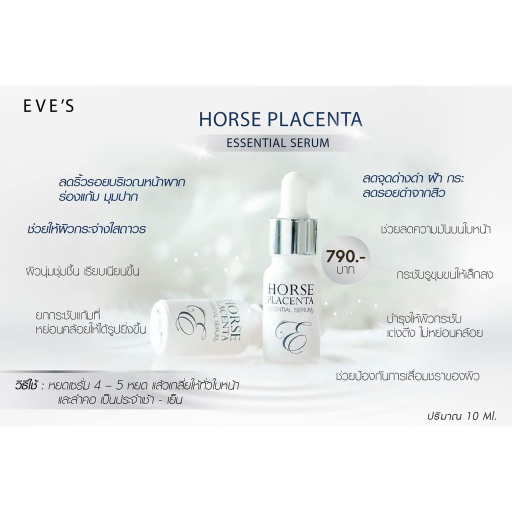 eves-horse-placenta-essential-serum-เซรั่มรกม้า