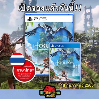 [มือ1] HORIZON FORBIDDEN WEST (STANDARD EDITION) PS4 PS5 R3 A