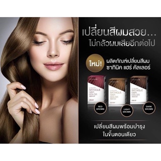 ซาทินิค แฮร์ คัลเลอร์ พรีเมียม ทัช สินค้าแท้จาก Amway Thailand (สี เรด บราวน์ / สีไลท์ บราวน์ / สี ดาร์ค บราวน์)