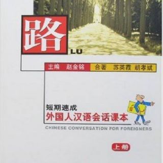 LU 路  หนังสือภาษาจีนหลักสูตรเร่งรัด หนังสือ ภาษาจีน ราคาถูก ของแท้ 100% สำนักพิมพ์มหาวิทยาลัยภาษาปักกิ่ง