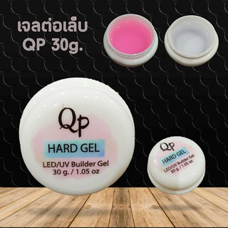 เจลต่อเล็บ แบบกระปุก แบรนด์QP ขนาด30g