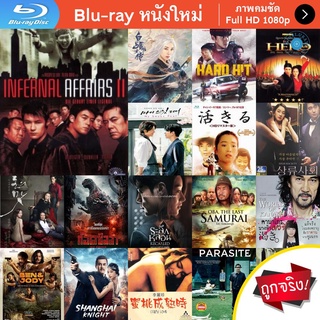 หนัง Bluray Infernal Affairs 2 (2003) สองคนสองคม 2 หนังบลูเรย์ แผ่น ขายดี