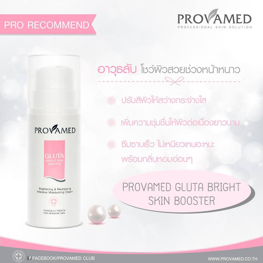 provamed-gluta-serum-30ml-gluta-bright-skin-booster-200ml-ช่วยปรับสภาพผิวหมองคล้ำดูกระจ่างใสขึ้น