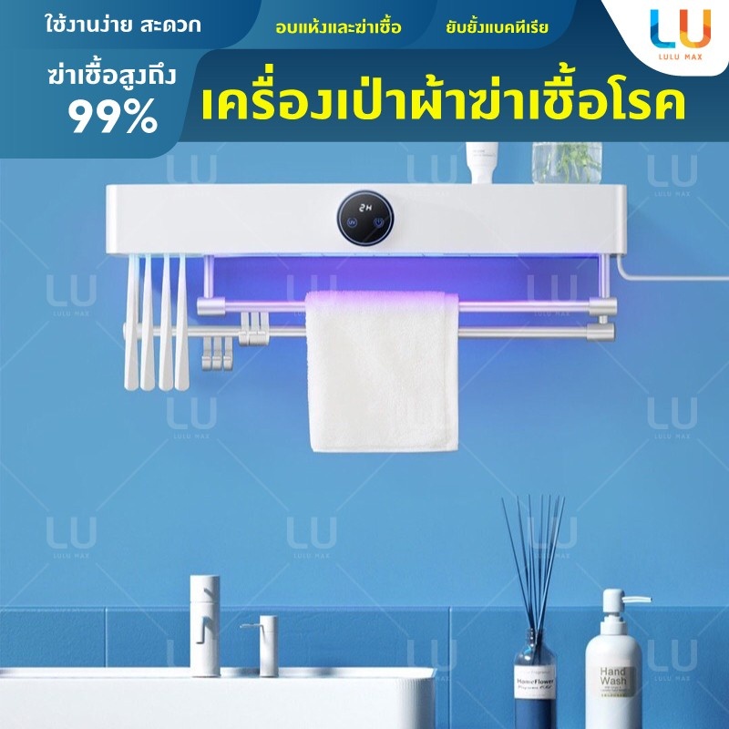 ราคาและรีวิวHappy Life Towel Disinffection Dryer เครื่องเป่าผ้าฆ่าเชื้อโรค-30D เครื่องฆ่าเชื้อโรคเสื้อผ้าอบแห้ง  ด้วย แสงUV