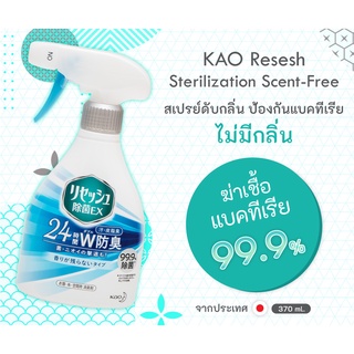 ภาพขนาดย่อของภาพหน้าปกสินค้าพร้อมส่ง จากไทย สเปรย์ดับฉีดผ้า ดับกลิ่น ป้องกันแบคทีเรีย 99.99% ส่งตรงจากญี่ปุ่น 100% จากร้าน mulfoid บน Shopee