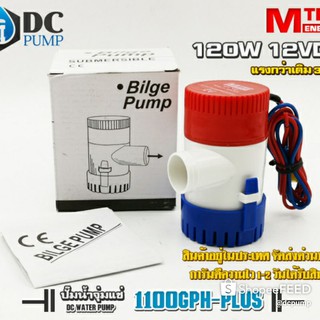 ปั้มน้ำไดโว่โซล่าเซลล์ ปั้มจุ่มไดโว่โซล่าเซลล์ DC1100GPH 120W12V