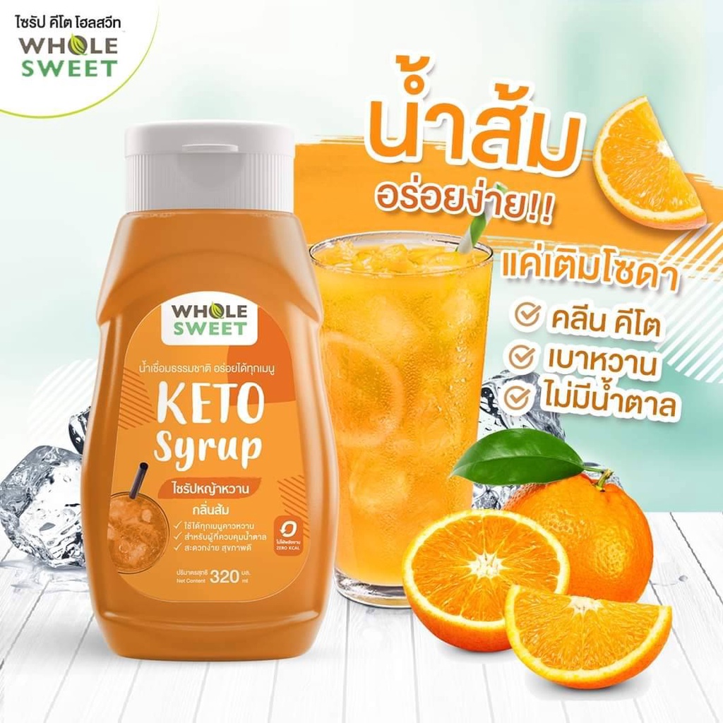 ภาพสินค้าไซรัปคีโต ไซรัปหญ้าหวาน Whole Sweet Keto Syrup น้ำเชื่อมหญ้าหวาน น้ำเชื่อมคีโต ขนาด 320 ml. จากร้าน ketofoodbyping บน Shopee ภาพที่ 5