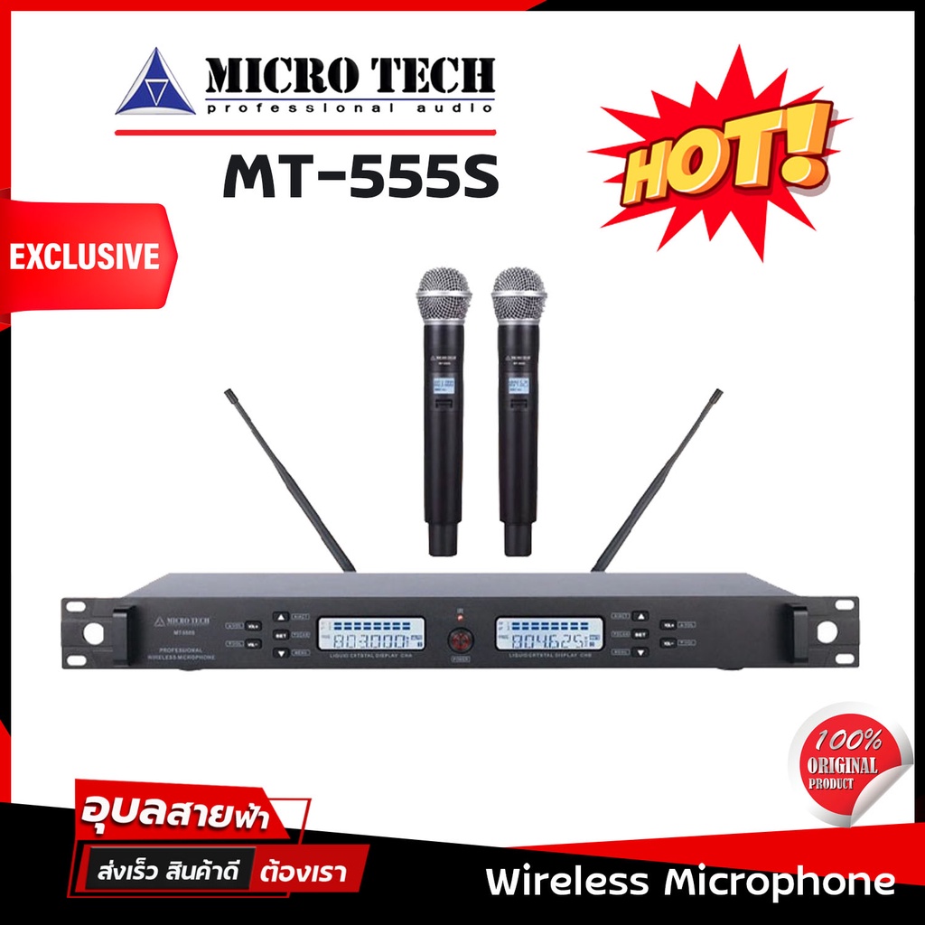Microtech MT-555S ไมค์ลอยเสียงดี ไมค์ไร้สาย wireless microphone ไมค์ ...