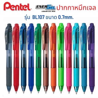 สินค้า แบบเซต 12 สี ปากกาเจล Pentel Energel X รุ่น BL107 ขนาด 0.7 mm. ( ราคาต่อเซต)