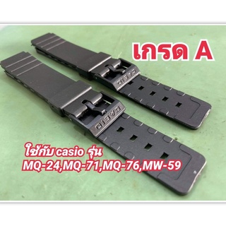 สาย Casio รุ่นมีตราใช้กับ casio MQ-24,MQ-71,MQ76,MW-59