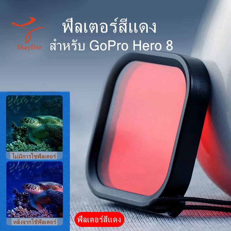 ภาพหน้าปกสินค้าฟิลเตอร์ สีแดง Red Filter สำหรับ GoPro Hero 8 กันน้ำ 60 เมตร ภาพสด สวย คมชัด เคสฟิลเตอร์ GoPro Hero 8 เคส กล้องแอ็คชั่น