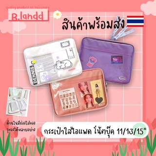 B.landd✨ กระเป๋าสำหรับไอแพด กระเป่าใส่ไอแพด กระเป๋าโน้ตบุ๊ค Macbook  ขนาด11นิ้ว 13นิ้ว สไตล์เกาหลีเก๋ๆ