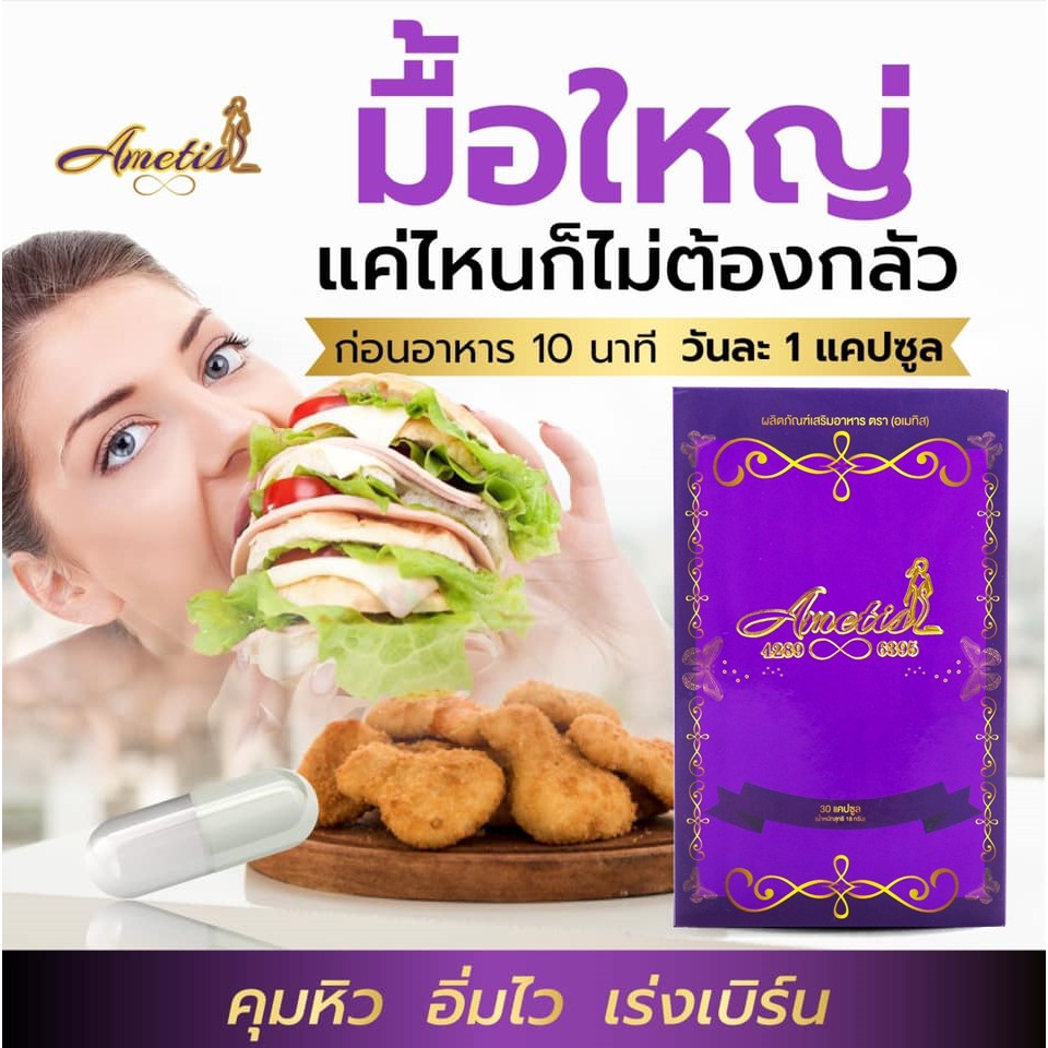 ส่งฟรี-ของแถม-อาหารเสริม-อเมทิส-ลดน้ำหนัก-ametis-30-แคปซูล-ราคาส่ง-5-กล่อง