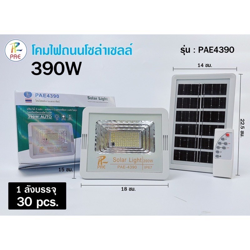 pae-4390-โคมไฟพลังงานแสงอาทิตย์-แสงขาว-ตัวเรือนสีขาวมินิมอล-รุ่นpae-4390-390w