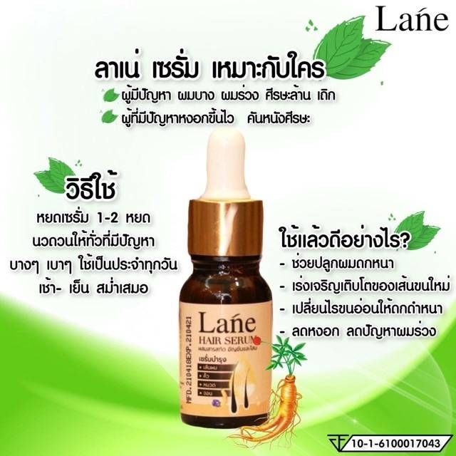 lane-น้ำยาปลูกผม-แก้หัวล้าน-หัวเถิก-ผมร่วง-ผมบาง-ชะลอหงอก-ผมดกดำหนา-ประมาณ-2-เดือนผมเริ่มออกใหม่