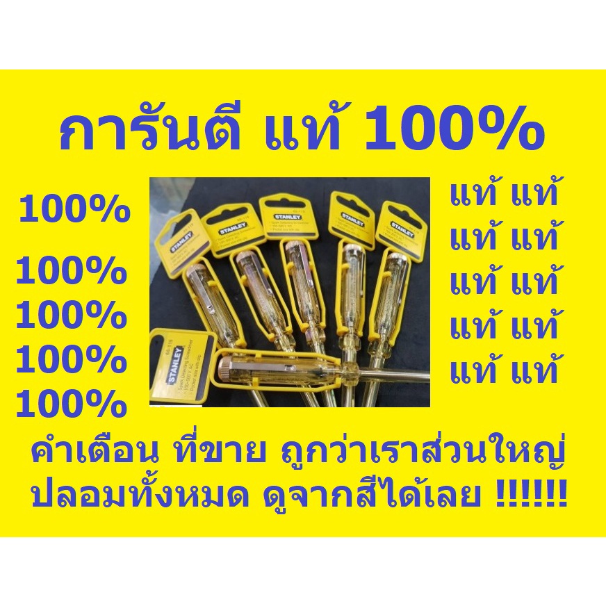 ราคาและรีวิวแท้ 66-119 ไขควงวัดไฟแท้จาก USA stanley วัดไฟได้ ตั้งแต่ 100V 500V รับประกัน ตัวแทนจำหน่าย