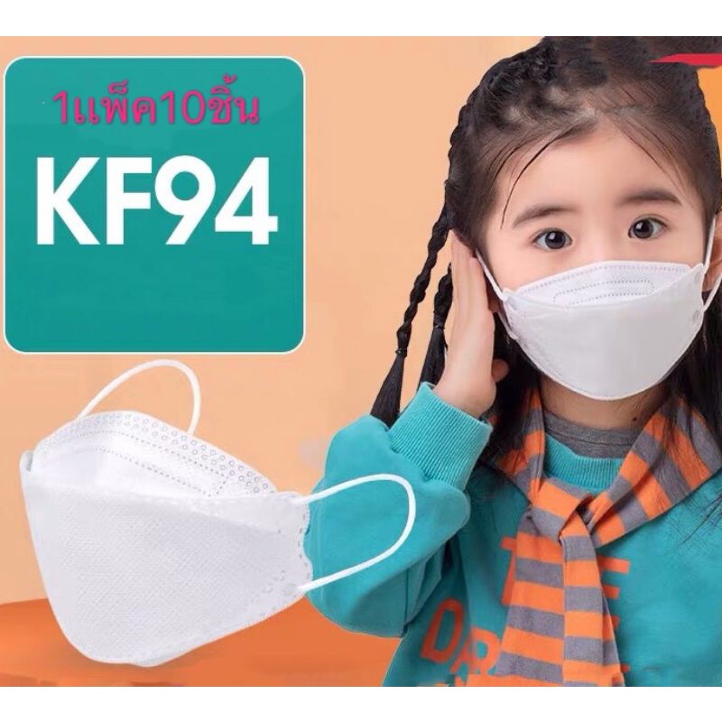 ภาพหน้าปกสินค้าหน้ากาก KF94 เด็ก(1แพผ็ค10ชิ้น) mask เด็ก mask แมส ลายกว่าตูน แพคละ10ชิ้นราคาส่งมี6สีค่ะราขายขายส่ง พร้องส่งค่ะ
