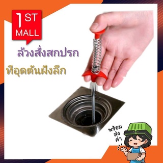 งูเหล็ก สปริงทะลวงท่อน้ำ สปริงทะลวงท่อตัน งูเหล็กล้วงท่อ งูดิน ตัวล้วงท่ออ่างน้ำ ท่อระบายน้ำ ห้องน้ำ ห้องครัว ส้วมตัน
