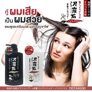 แชมพูและครีมนวด Deitanseki Non Silicone  shampoo &amp; conditioner ทำความสะอาดเส้นผม สูตรผงถ่านหินและโคลนจากภูเขาไฟ ขนาด500m