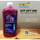 หมึกพิมพ์เครื่องพิมพ์-dft-dtf-ฟิล์มทรานเฟอร์-1000ml