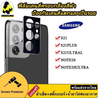 ภาพหน้าปกสินค้าCฟิล์มเลนส์ครอบกล้องสีดำ Samsung Note20 Note20ultra S21 S21plus S21ultra ฟิล์มsamsungสีดำ ฟิล์มเลนส์ครอบกล้องสีดำตรงรุ่น ซึ่งคุณอาจชอบสินค้านี้