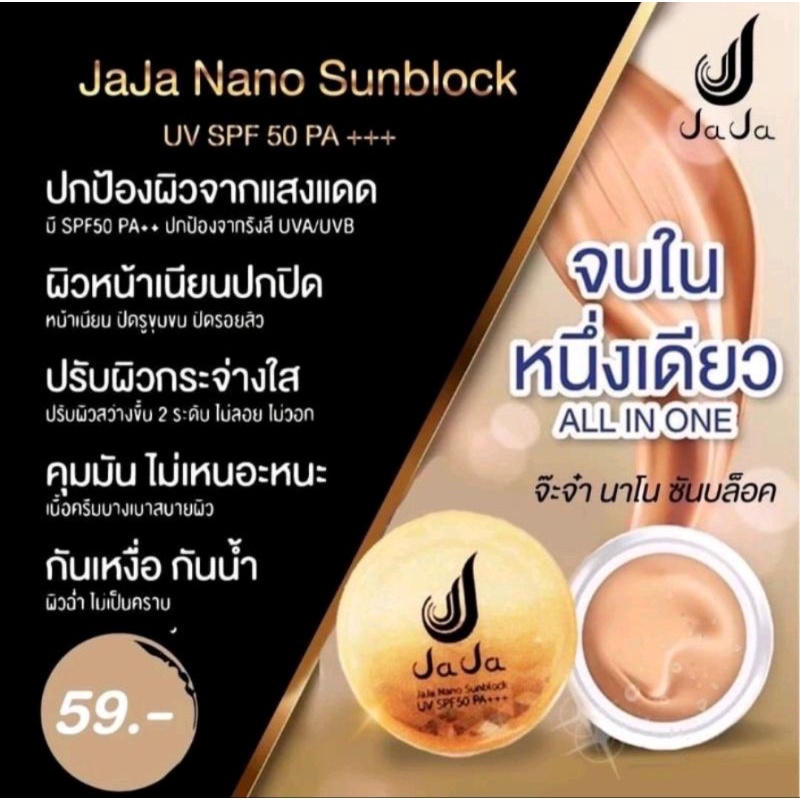 jaja-nano-จ๊ะจ๋า-นาโน-1กระปุก-เนื้อครีมนาโน-เกลี่ยง่าย-ล็อตใหม่-พร้อมส่ง