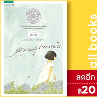 ความสุขของกะทิ พ.100 | แพรวสำนักพิมพ์ งามพรรณ เวชชาชีวะ