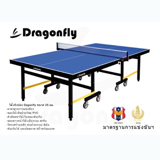 โต๊ะปิงปอง Dragonfly 25 มิล DX Roller