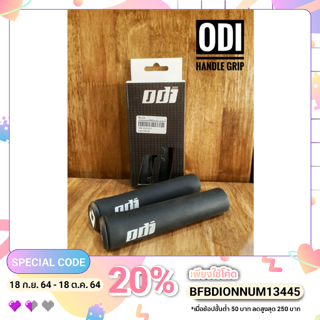 #ODI Handle Grip  ปลอกแฮนด์โฟมเสือภูเขา