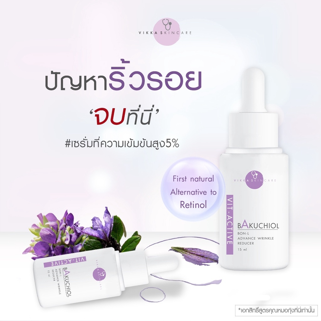 vikkaskincare-size-s-vit-active-a-5-bakuchiol-serum-7-ml-เซรั่มบำรุงผิว-ลดริ้วรอย-กระชับรูขุมขน-เนียนนุ่ม