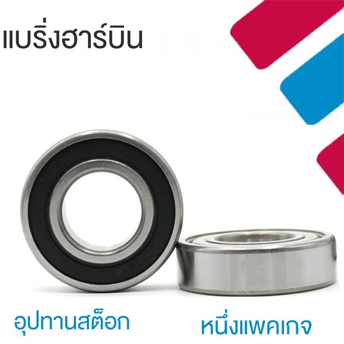 ฮาร์บินแบริ่ง-6200-6201-6202-6203-6204-6205-6206-6207-zz-2z-2rs