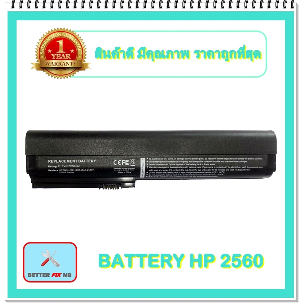 battery-hp-2560-สำหรับ-hp-elitebook-2560p-2570p-แบตเตอรี่โน๊ตบุ๊คเอชพี-พร้อมส่ง