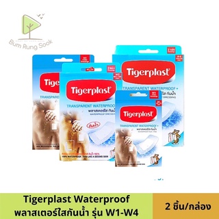 Tigerplast พลาสเตอร์ปิดแผลชนิดกันน้ำ* มีหลายขนาด