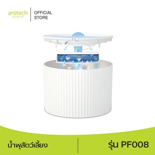 [จำนวนจำกัด] Anitech แอนิเทค น้ำพุสัตว์เลี้ยง รุ่น PF008 รับประกัน 1 ปี