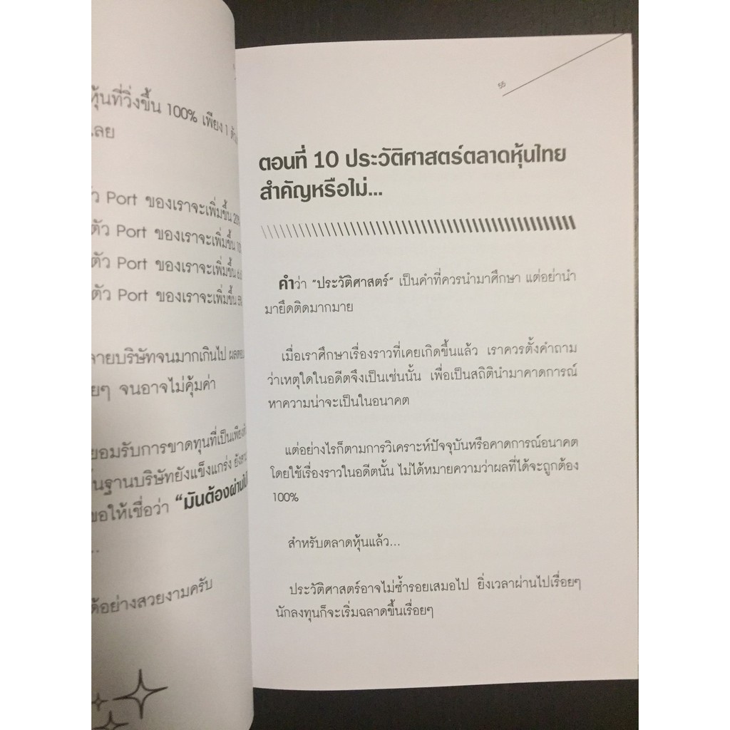 ซื้อหุ้นให้รวย-get-rich-in-stocks