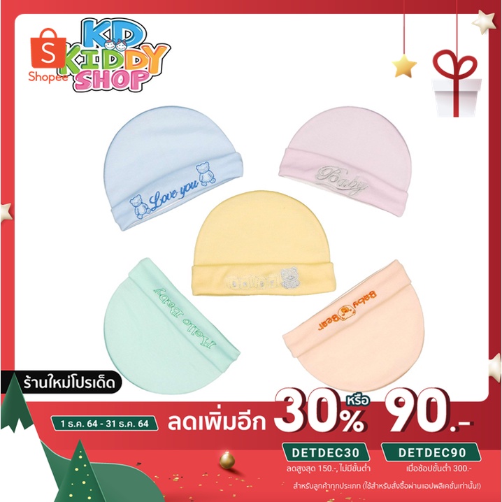 ภาพหน้าปกสินค้าลด 0.-  หมวกเด็กแรกเกิดผ้าสีปัก มีสีชมพู ฟ้า เขียว ส้ม เหลือง เลือกสีได้ made in Thailand พร้อมส่ง