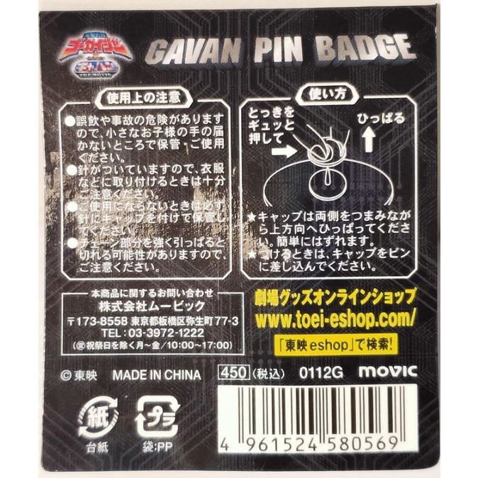 gavan-pin-badge-เข็มกลัด-ตำรวจอวกาศเกียบัน-1-1-5-นิ้ว