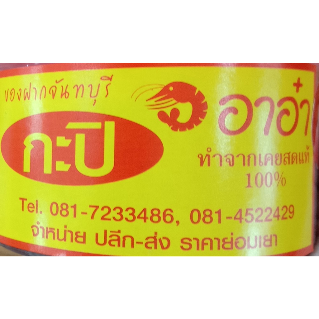 กะปิ-aa-บรรจุ-400-กรัม-ทำจากเคยสดแท้-100