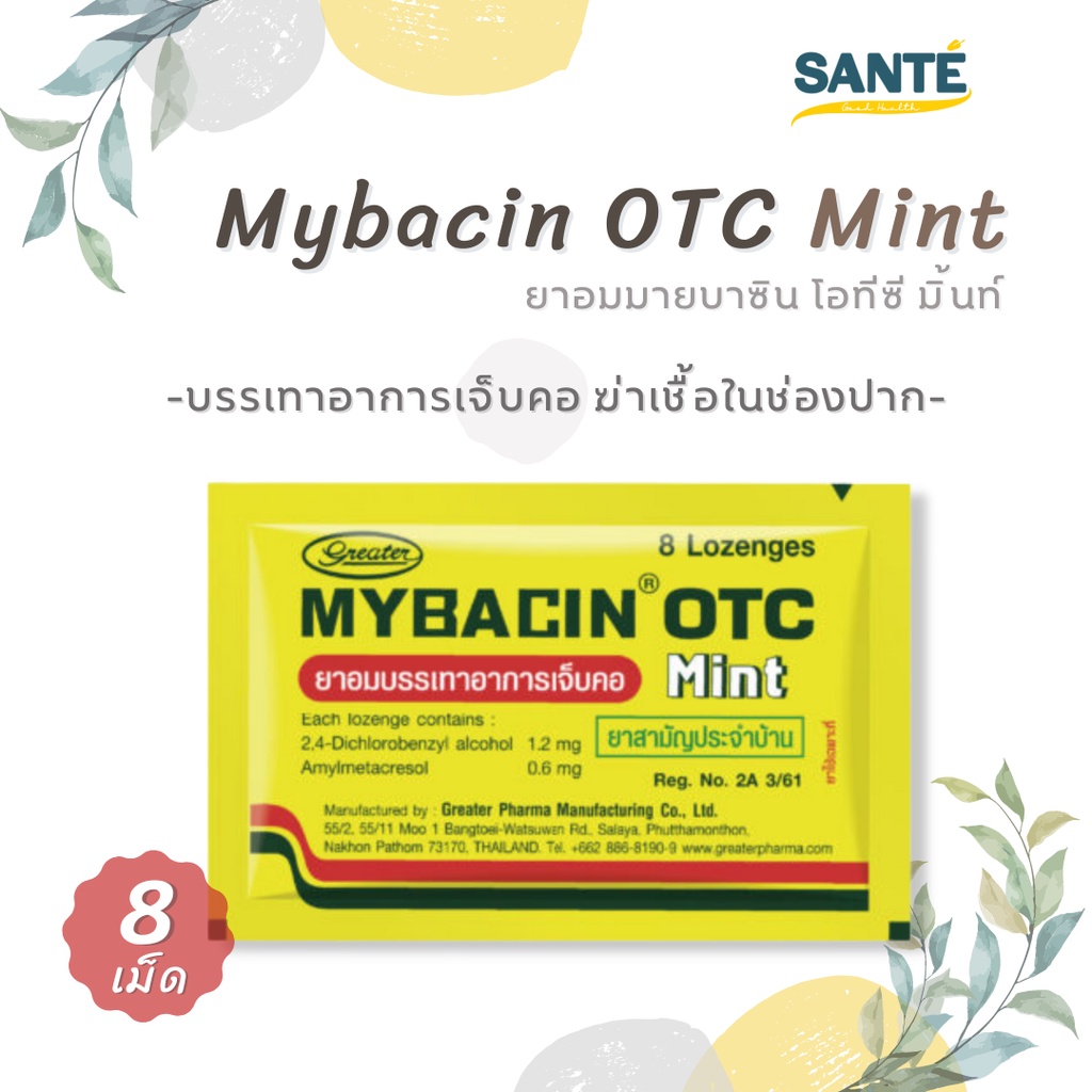 ภาพสินค้าGREATER MYBACIN OTC Mint ยาอม มายบาซิน โอทีซี มิ้นต์ 1 ซอง 8 เม็ด จากร้าน santegoodhealth_officialshop บน Shopee ภาพที่ 1