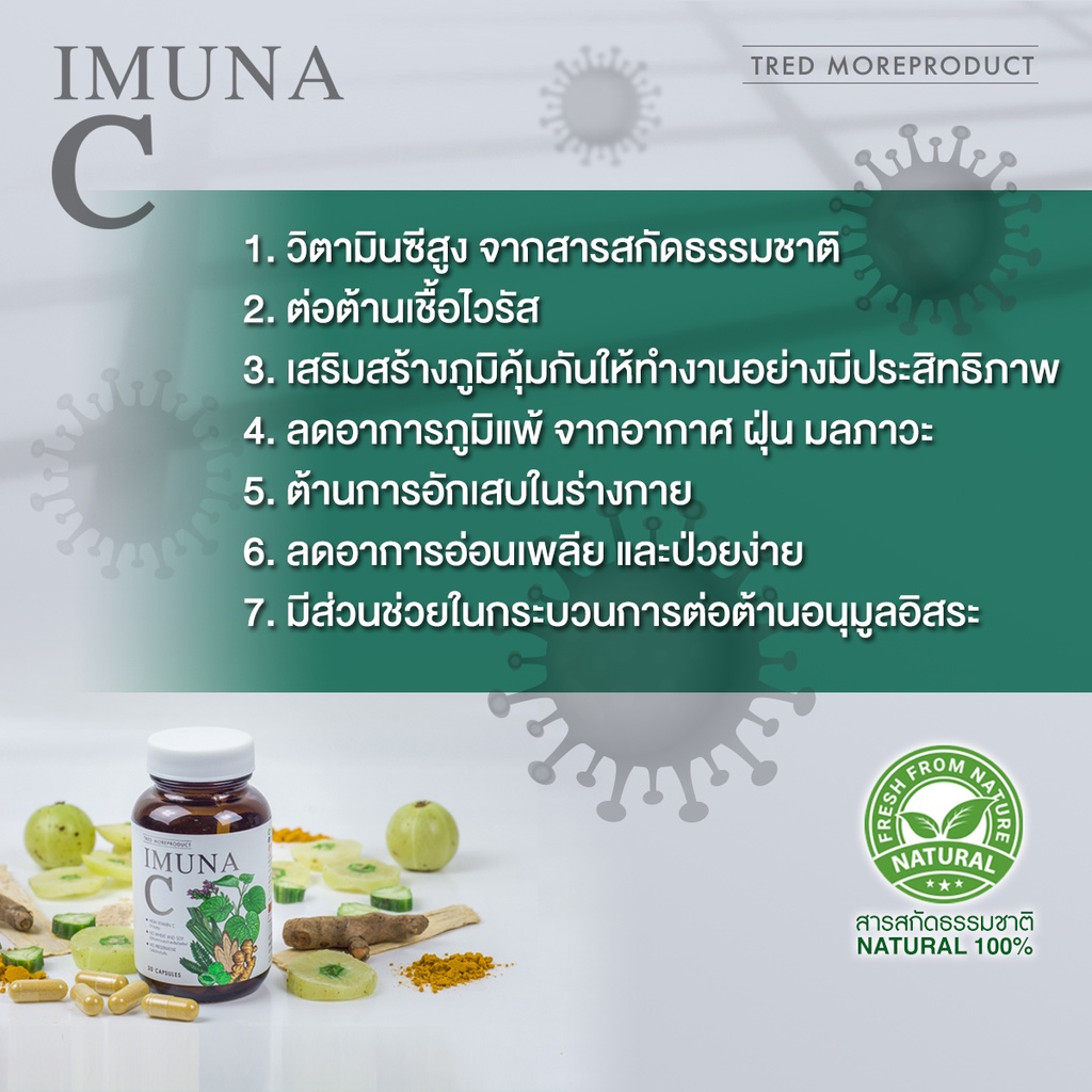 imuna-c-ผลิตภัณฑ์เสริมอาหาร-เบต้ากลูแคน-มะรุม-พลูคาว-ขมิ้น-มะขามป้อม-วิตามินซี