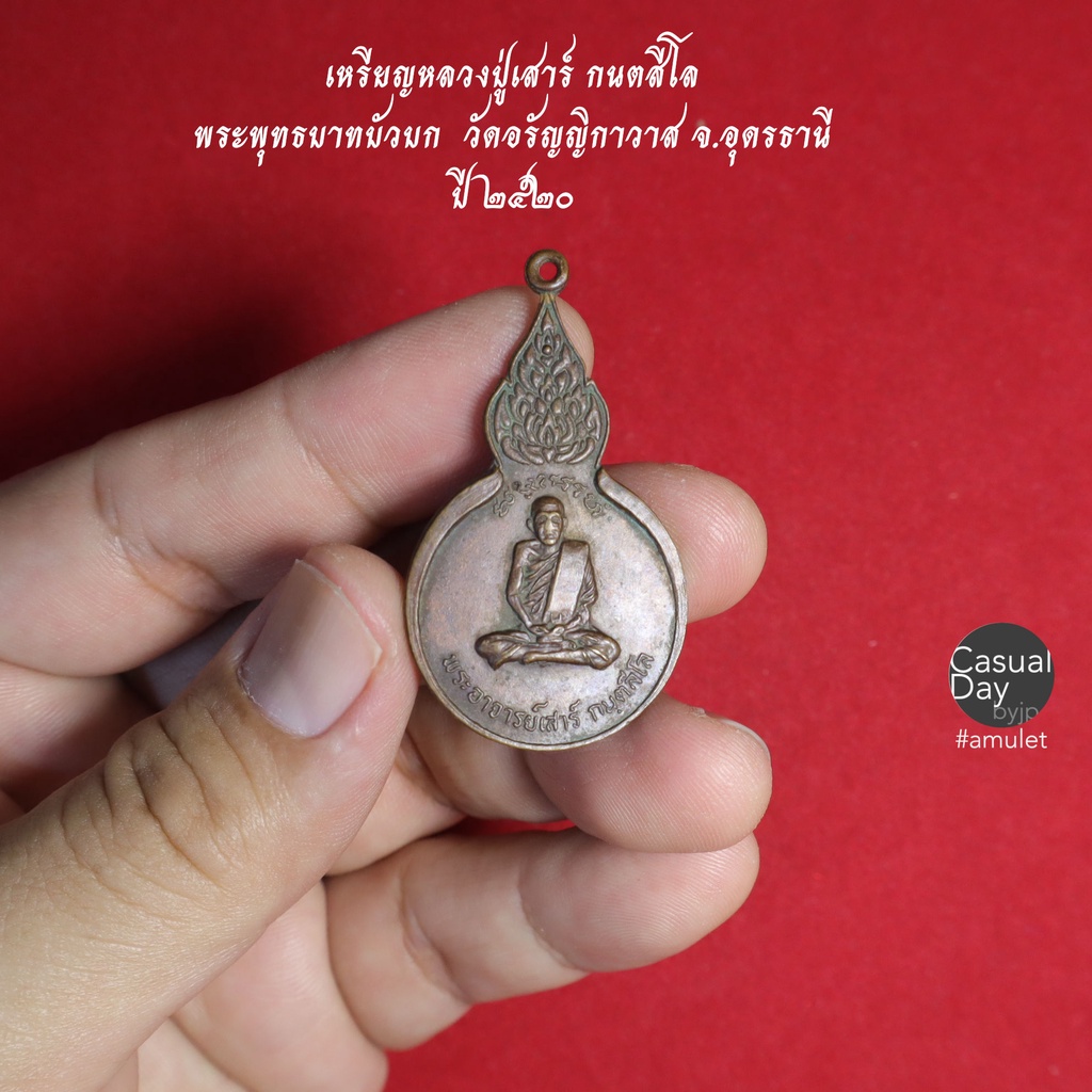 เหรียญหลวงปู่เสาร์-หลวงปู่มั่น-ภูริทัตโต-พระพุทธบาทบัวบก-วัดอรัญญิกาวาส-จ-อุดรธานี-ปี๒๕๒๐-รับประกันแท้-สวยๆ-เชิญค่ะ