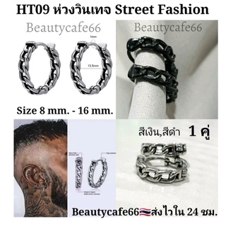 HT09 ต่างหูห่วง สแตนเลส วิจเทจสไตล์ (1คู่) Vintage Style Stainless Earrings ต่างหูสแตนเลส ต่างหูแฟชั่นสตรีท