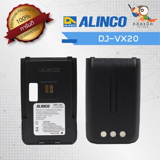 แบตเตอรี่ Alinco รุ่น  DJ-VX20