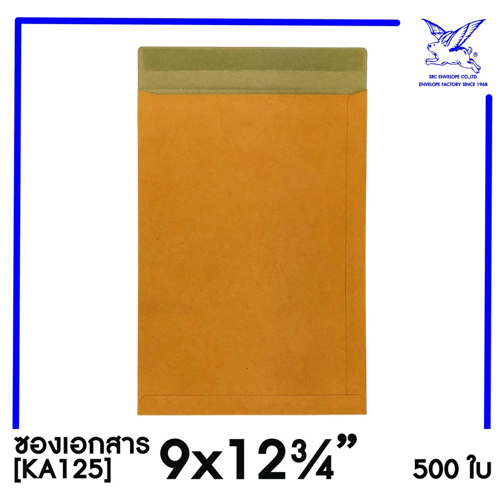 ภาพหน้าปกสินค้าซองเอกสาร 9x12.75"(KA125)(แพ็ค 500) สีน้ำตาล แบบไม่จ่าหน้า