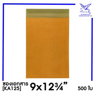 สินค้า [SRC]ซองเอกสาร 9x12.75\"(KA125)(แพ็ค 500) สีน้ำตาล แบบไม่จ่าหน้า